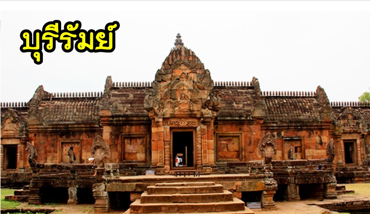 16-เหมารถบุรีรัมย์