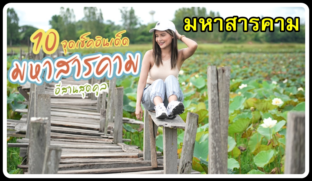 18-เหมารถมุกดาหาร