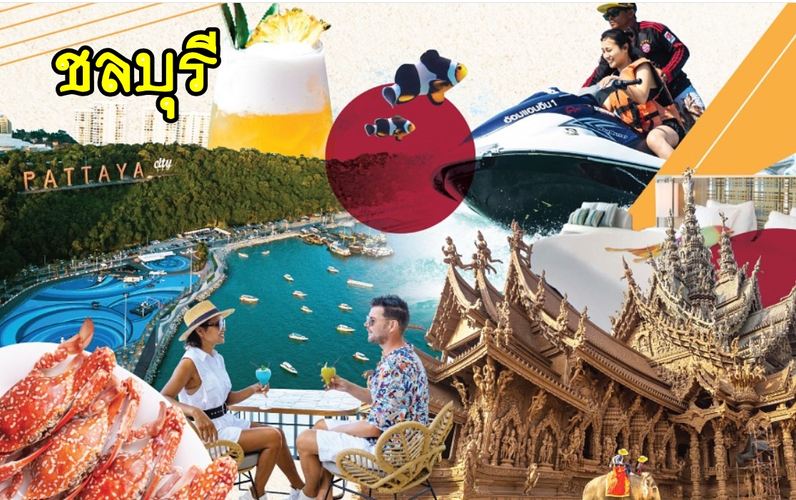 55-เหมารถชลบุรี