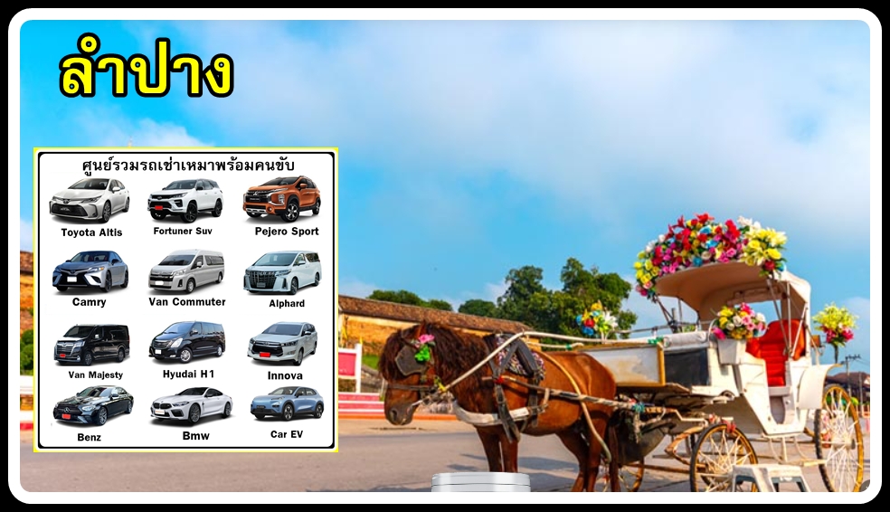 07-เหมารถลำปาง