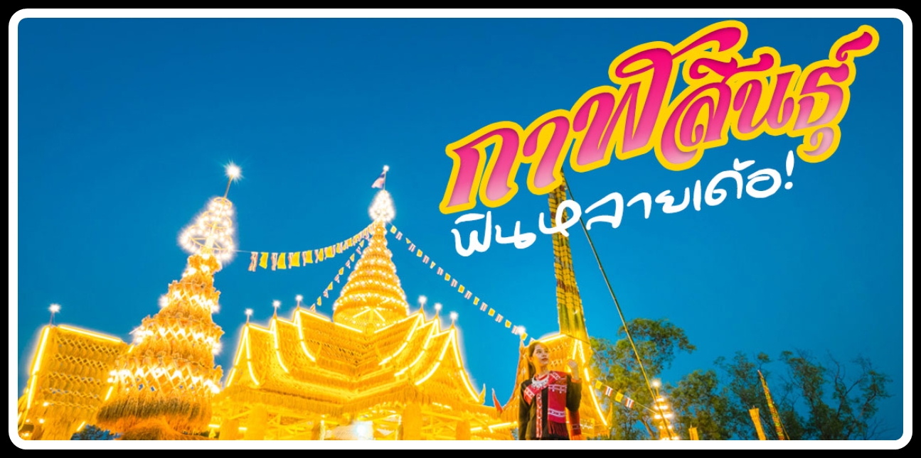 10-เหมารถกาฬสินธุ์
