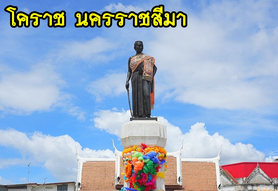 14-เหมารถโคราช